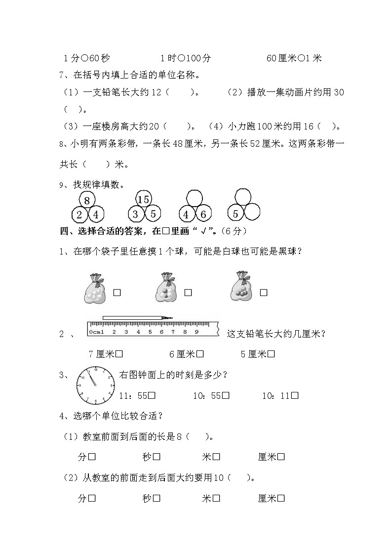 二年级上册数学期末测试卷第2页