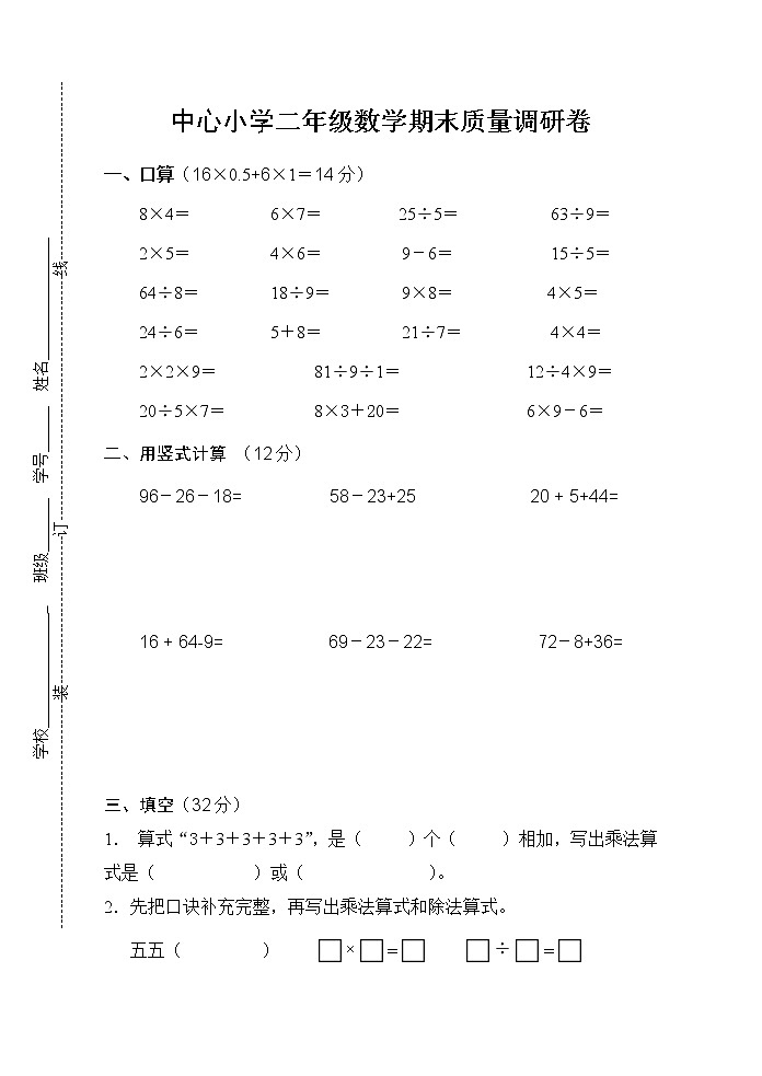 二年级数学上册期末调研试卷01