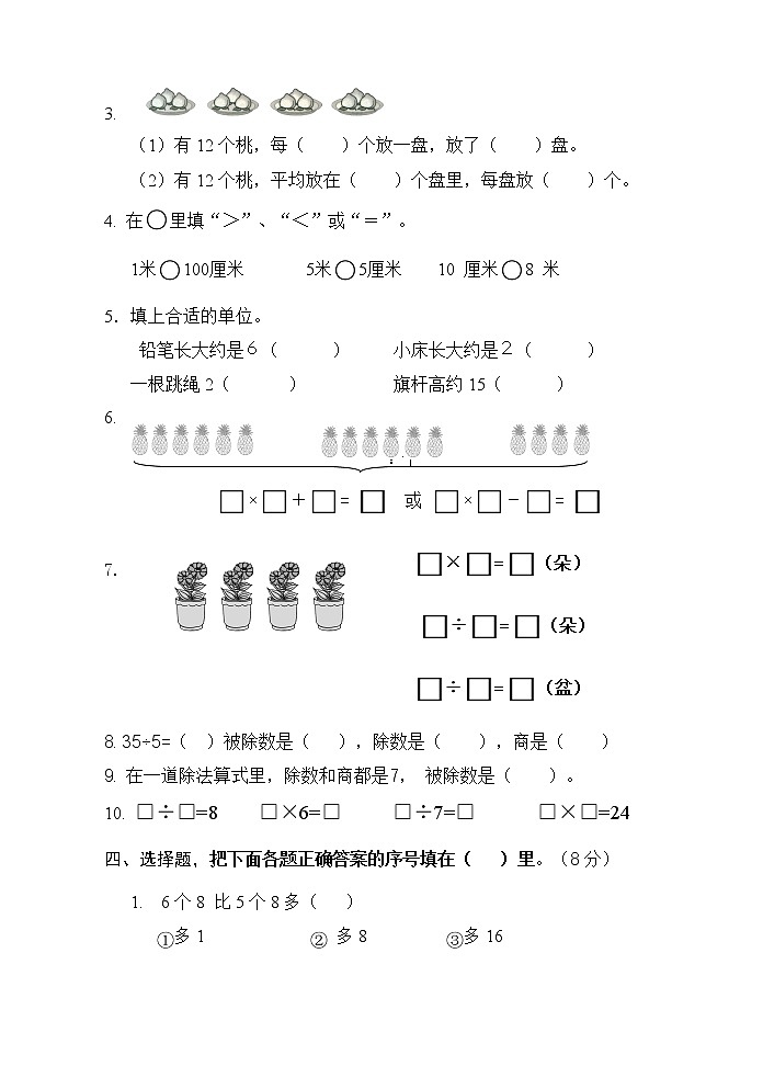 二年级数学上册期末调研试卷02