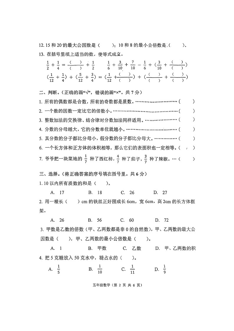 河北省唐山市丰润区2021-2022学年五年级下学期期末质量监测数学试题第2页
