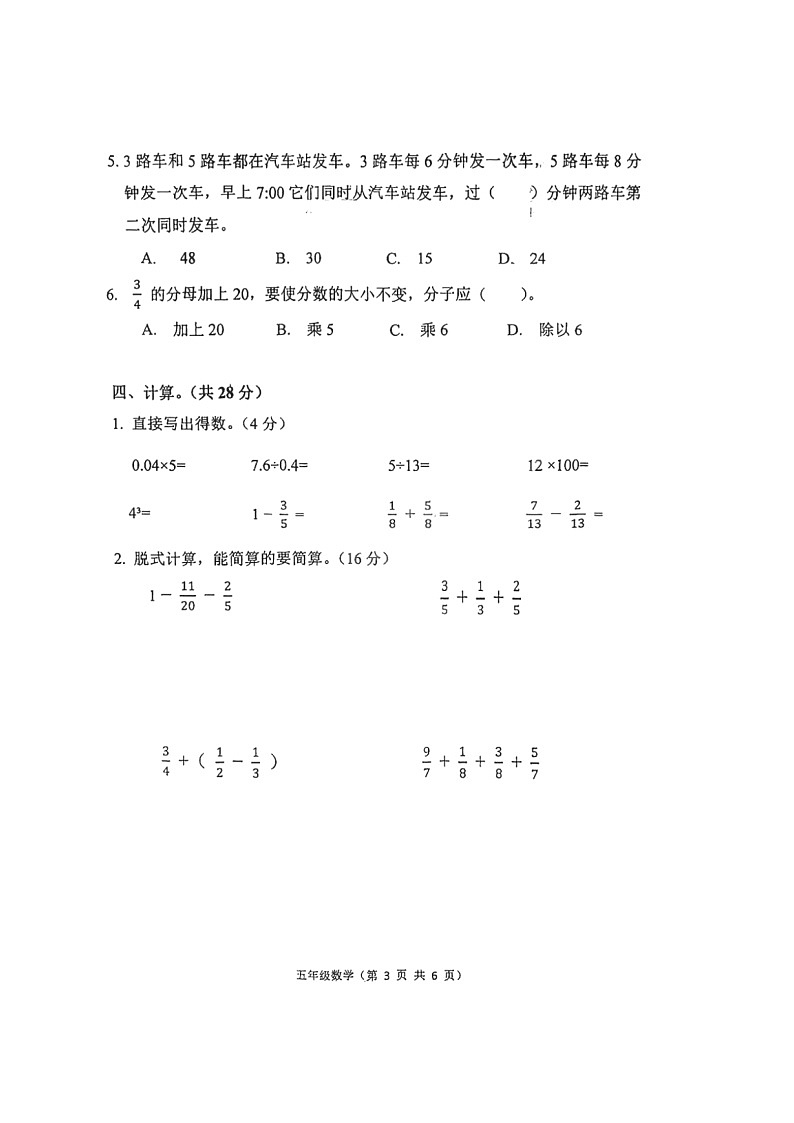 河北省唐山市丰润区2021-2022学年五年级下学期期末质量监测数学试题第3页
