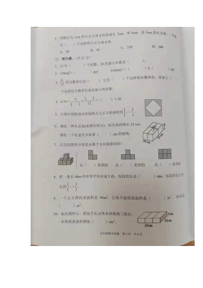 广东省广州市黄埔区2021-2022学年五年级下学期期末教学检测数学试卷第2页