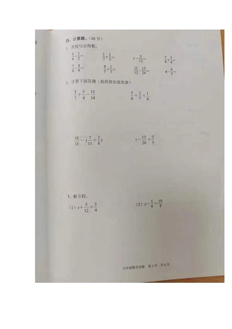 广东省广州市黄埔区2021-2022学年五年级下学期期末教学检测数学试卷第3页