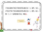 冀教版六上2.1《比的意義》第一課時(shí)課件＋教案