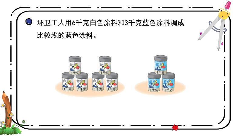 冀教版六上2.1《比的意义》第一课时课件＋教案07