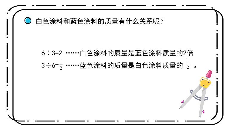冀教版六上2.1《比的意义》第一课时课件＋教案08