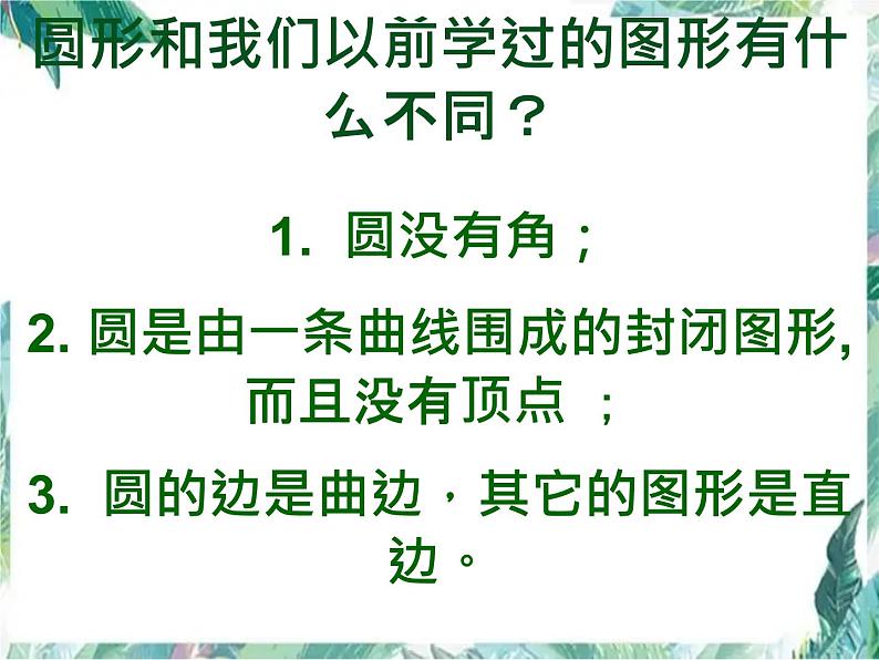 北师大版六年级上册数学  圆的认识（一）（ 课件 ）第8页