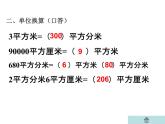 人教版 数学三年级下册第六单元 单元复习优质课件