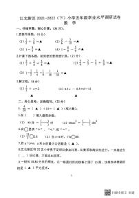 2021-2022学年江苏省南京市江北新区五年级下学期期末数学调研卷（无答案）