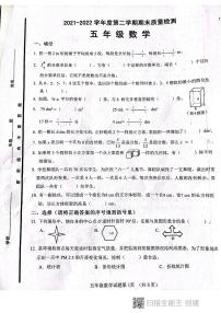 2021-2022学年山东省济南市五年级下学期期末质量监测数学试卷（无答案）