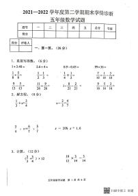 2021∽2022学年度山东省泰安市东平县五年级第二学期期末学情诊断数学试题（无答案）