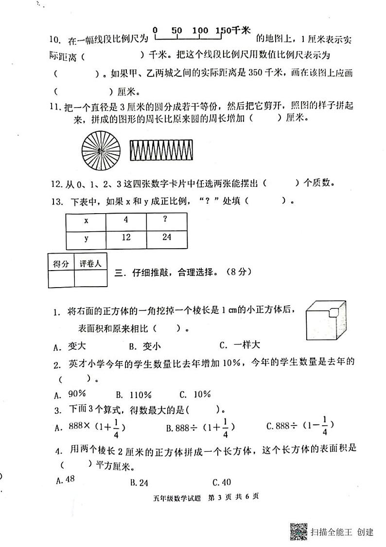 2021∽2022学年度山东省泰安市东平县五年级第二学期期末学情诊断数学试题（无答案）第3页