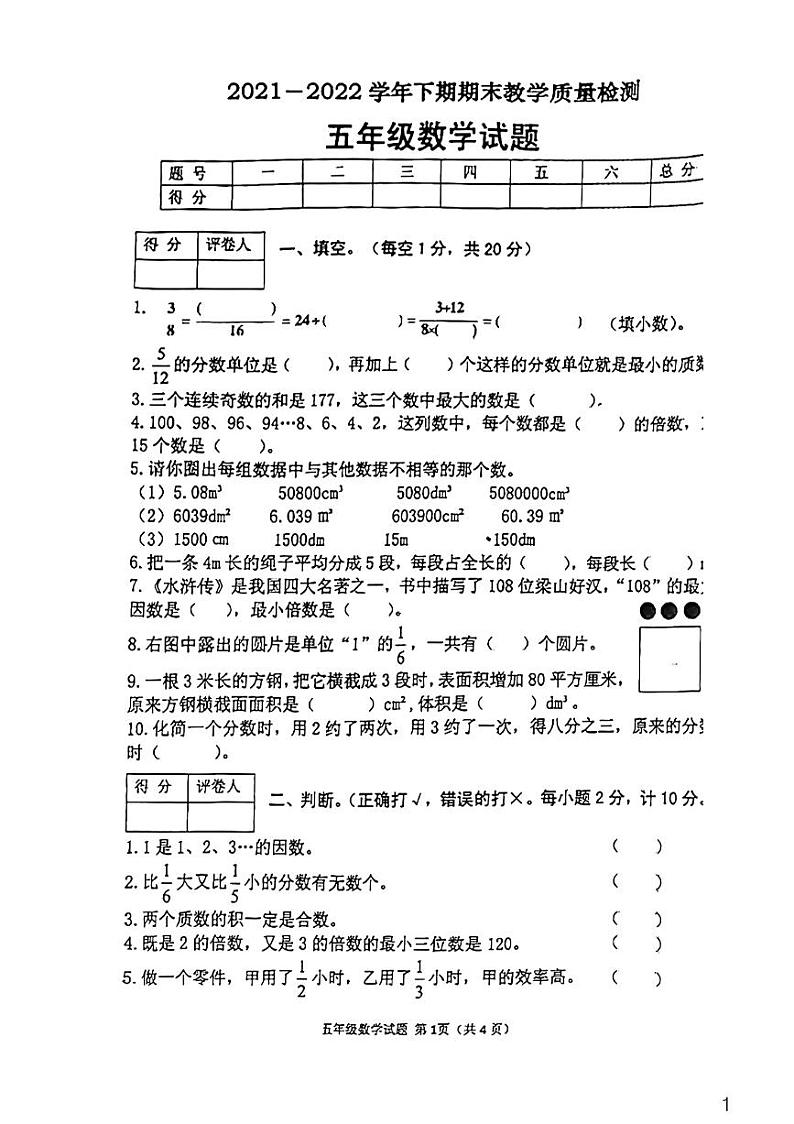 2021-2022学年河南省信阳市光山县五年级下学期期末数学质量检测题（无答案）第1页