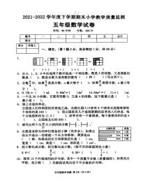 2021-2022学年河南省信阳市平桥区五年级下学期期末数学试题（无答案）