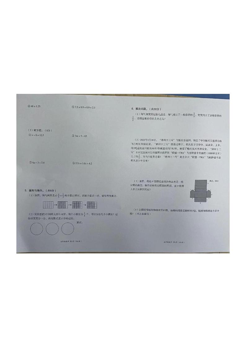 2021-2022学年四川省成都市成华区五年级下学期期末数学试卷（无答案）第2页