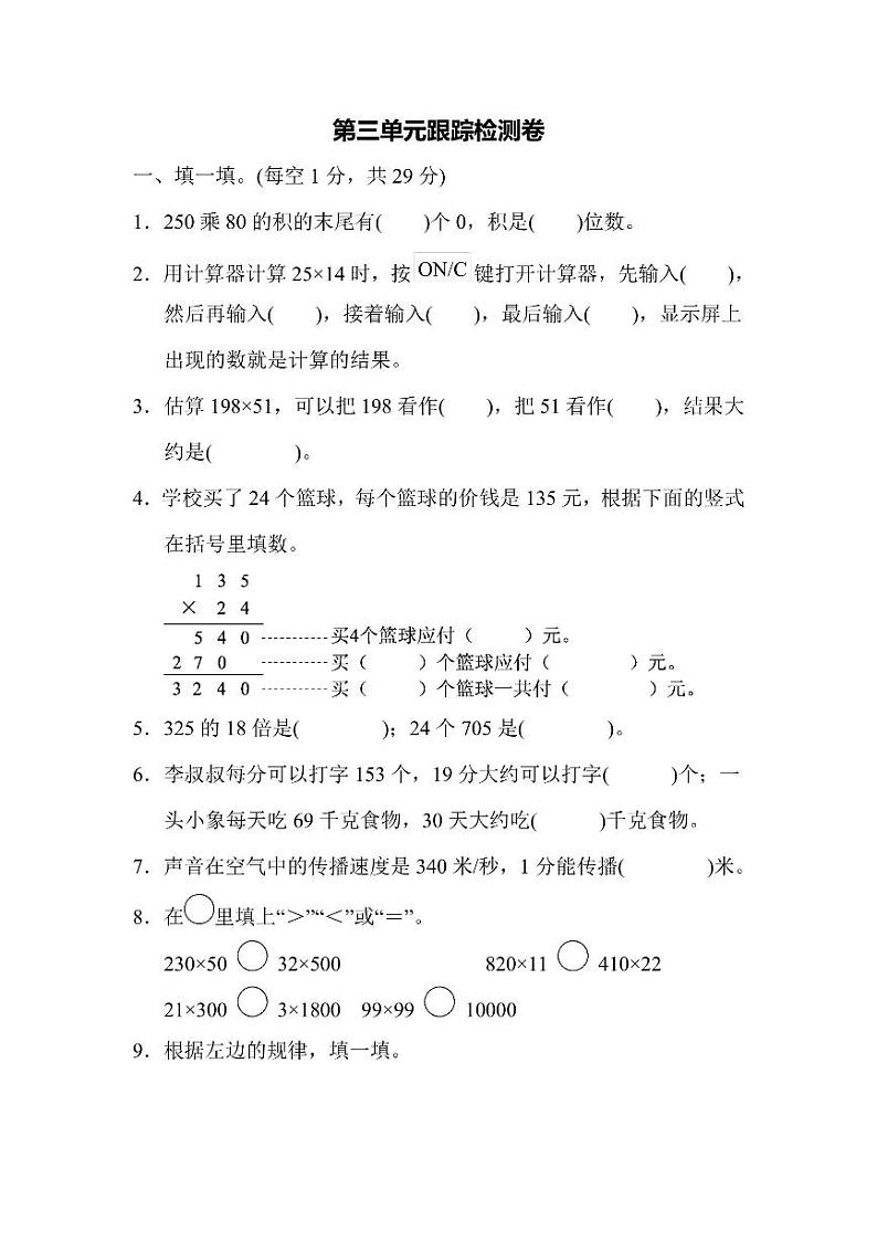 四年级上册数学北师版第3单元检测卷1（含答案）第1页