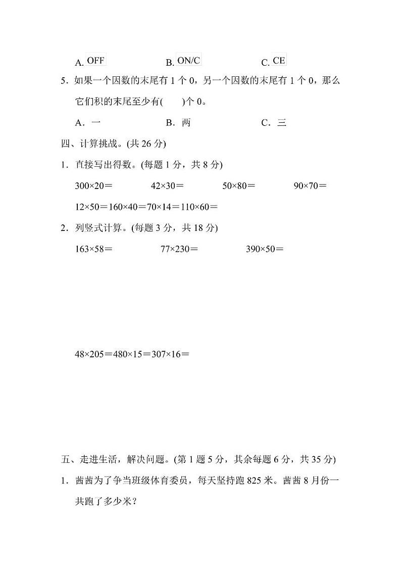 四年级上册数学北师版第3单元检测卷1（含答案）第3页