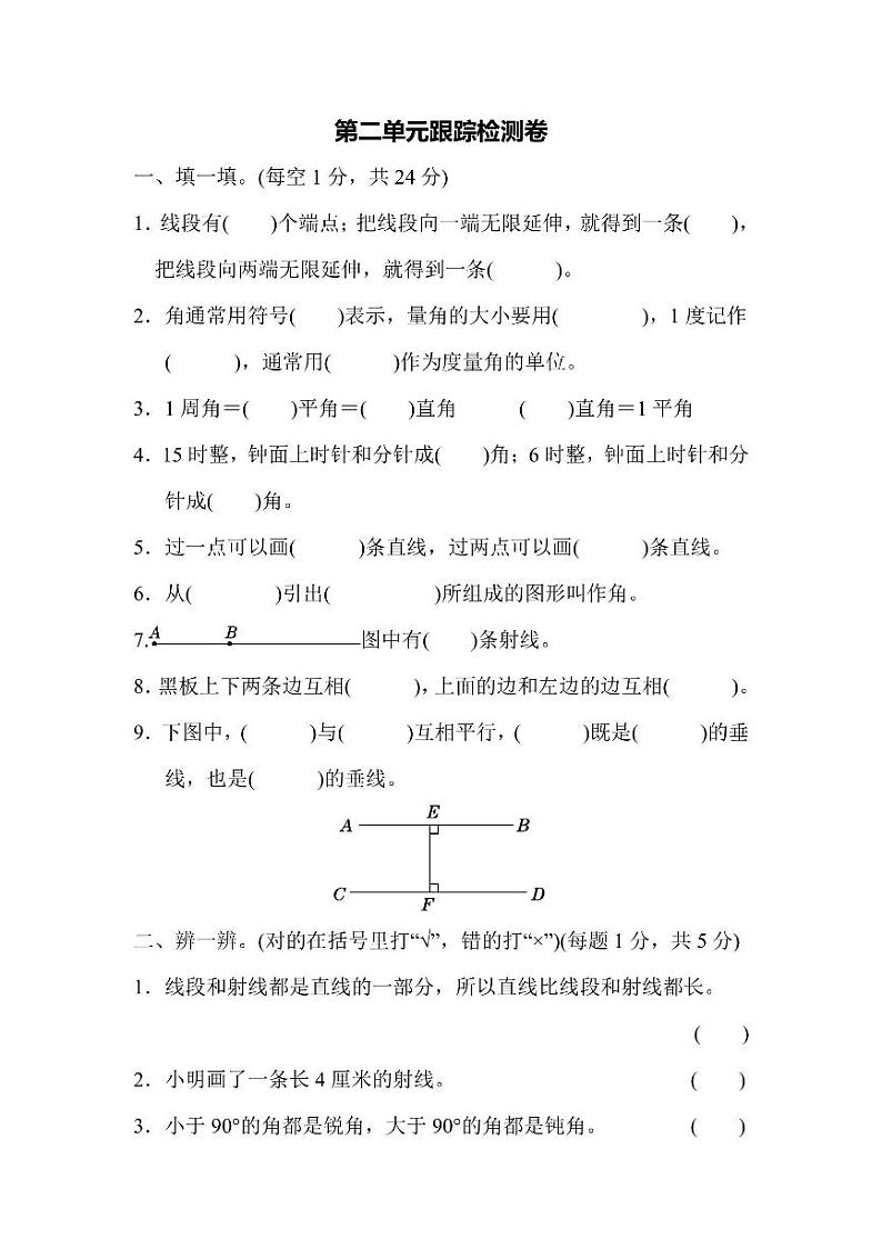 四年级上册数学北师版第2单元检测卷1（含答案）01