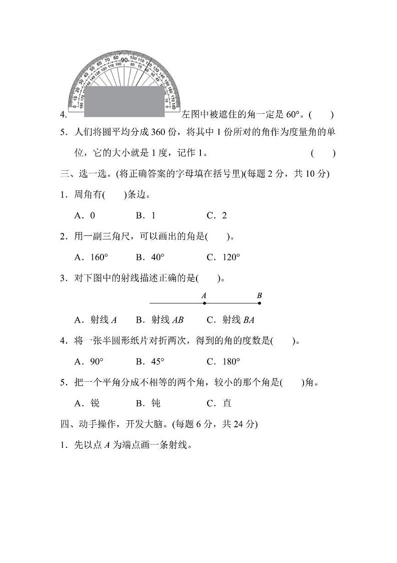 四年级上册数学北师版第2单元检测卷1（含答案）02