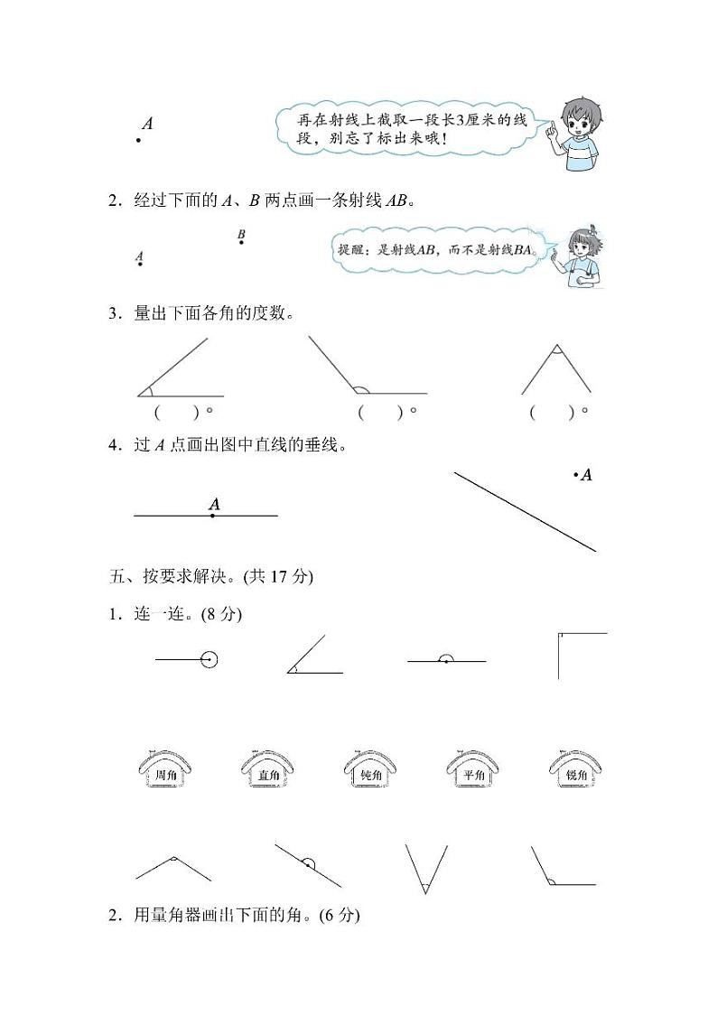 四年级上册数学北师版第2单元检测卷1（含答案）03