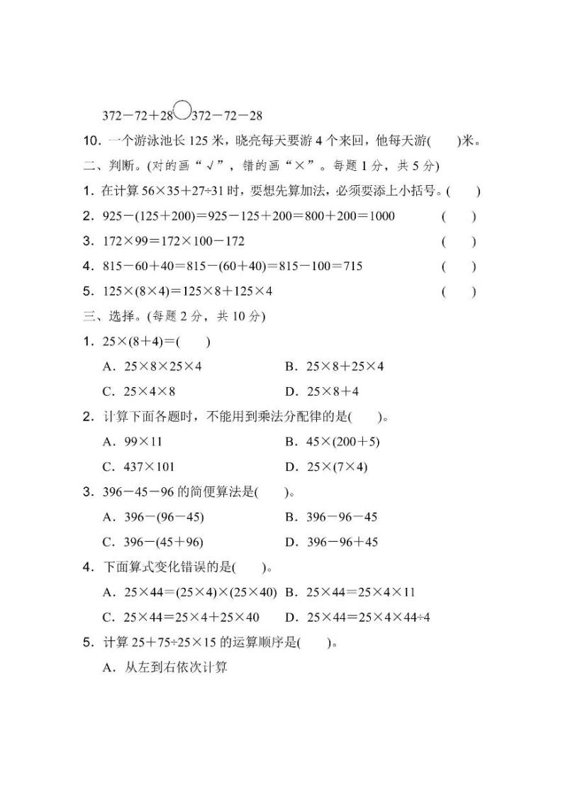 四年级上册数学北师版第4单元检测卷2（含答案）02