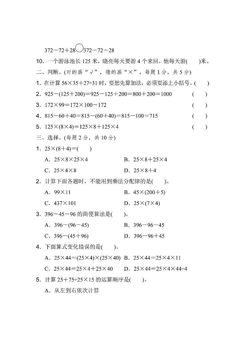 四年级上册数学北师版第4单元检测卷2（含答案）02