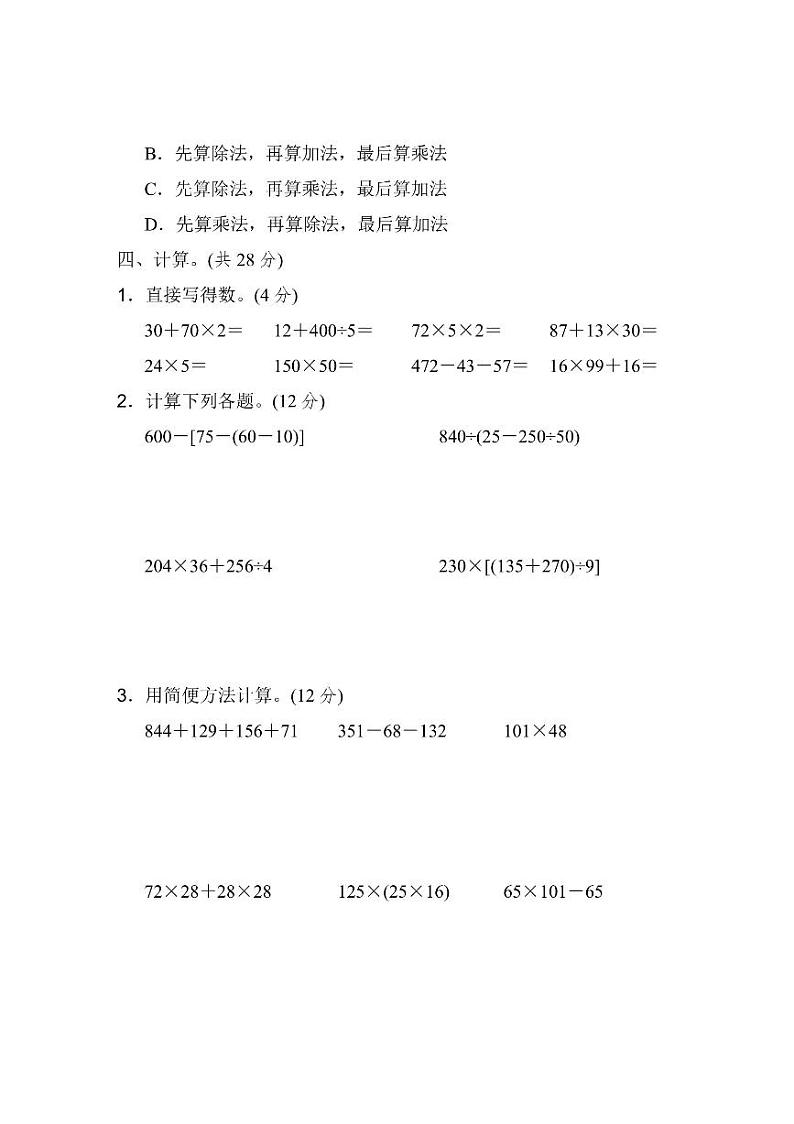 四年级上册数学北师版第4单元检测卷2（含答案）03