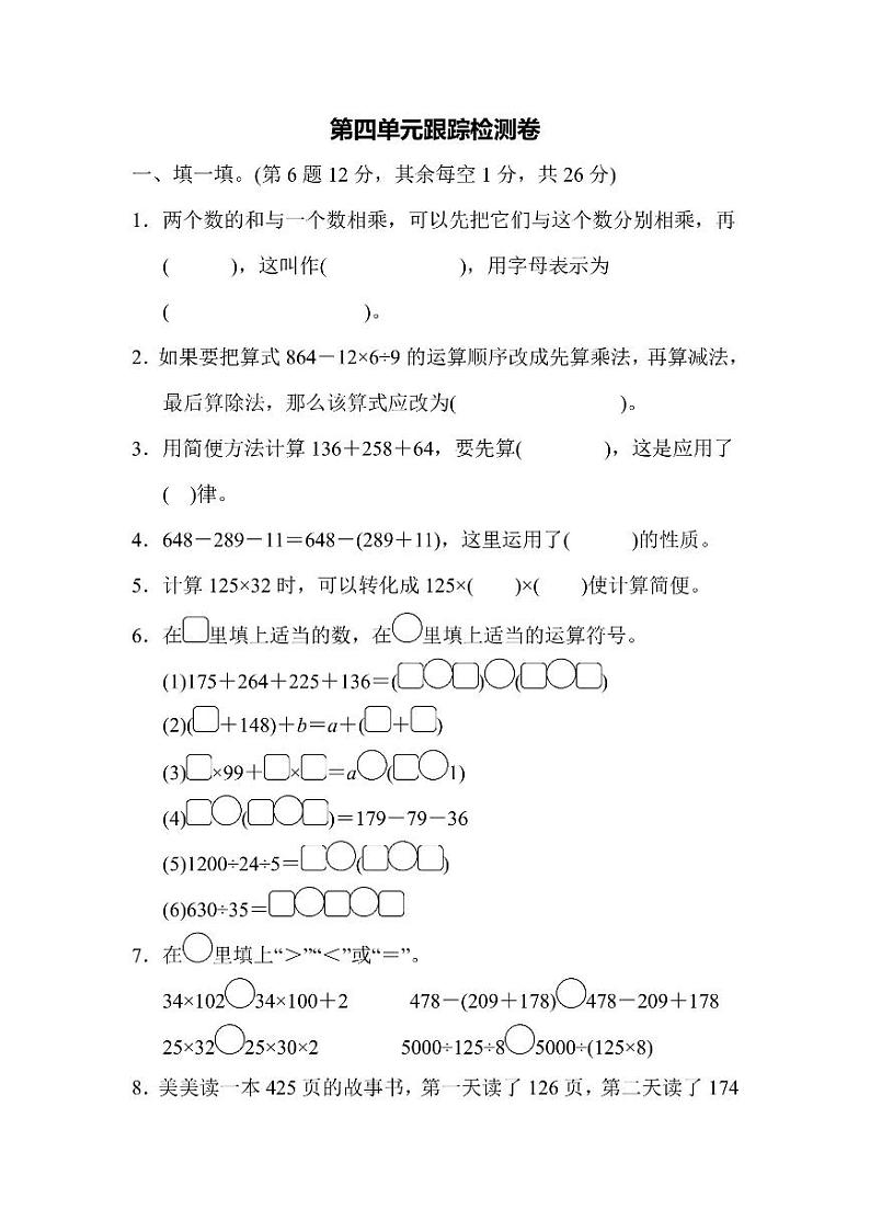 四年级上册数学北师版第4单元检测卷1（含答案）01