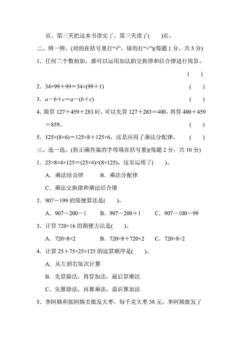 四年级上册数学北师版第4单元检测卷1（含答案）02