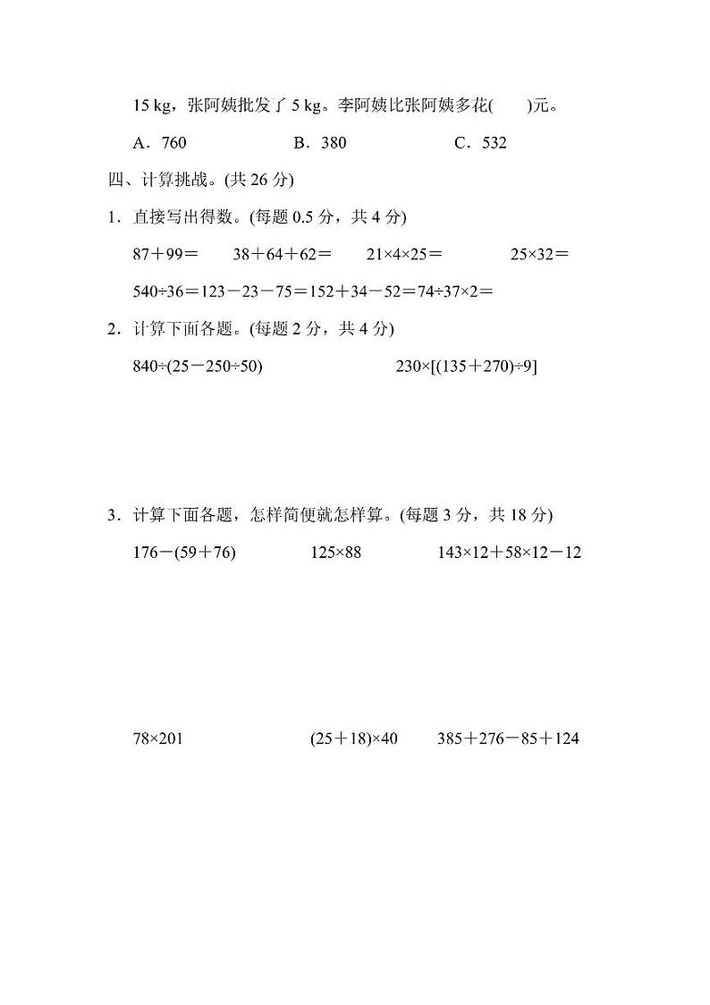 四年级上册数学北师版第4单元检测卷1（含答案）03