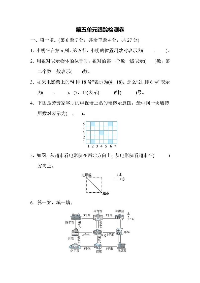 四年级上册数学北师版第5单元检测卷1（含答案）01