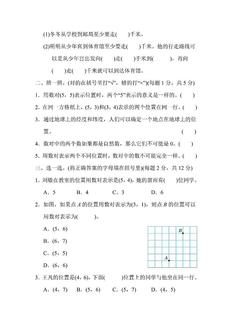 四年级上册数学北师版第5单元检测卷1（含答案）02