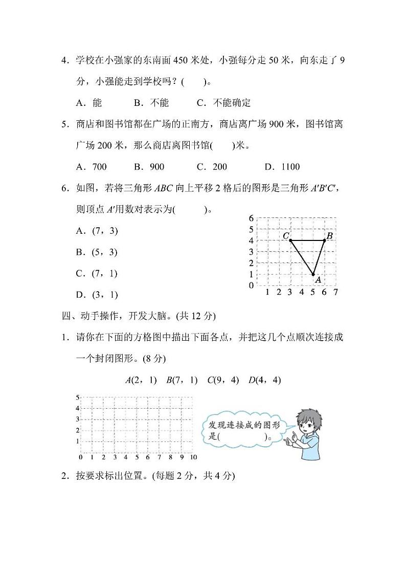 四年级上册数学北师版第5单元检测卷1（含答案）03