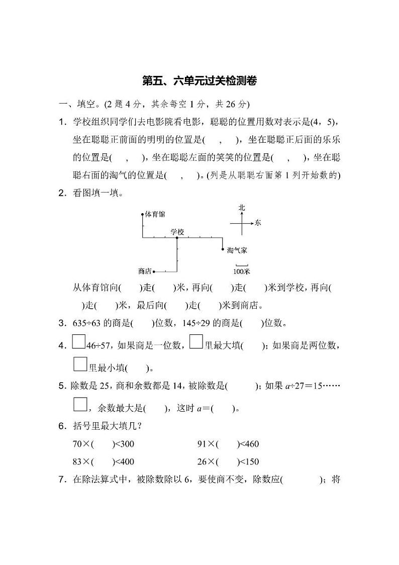 四年级上册数学北师版第5单元检测卷2（含答案）01