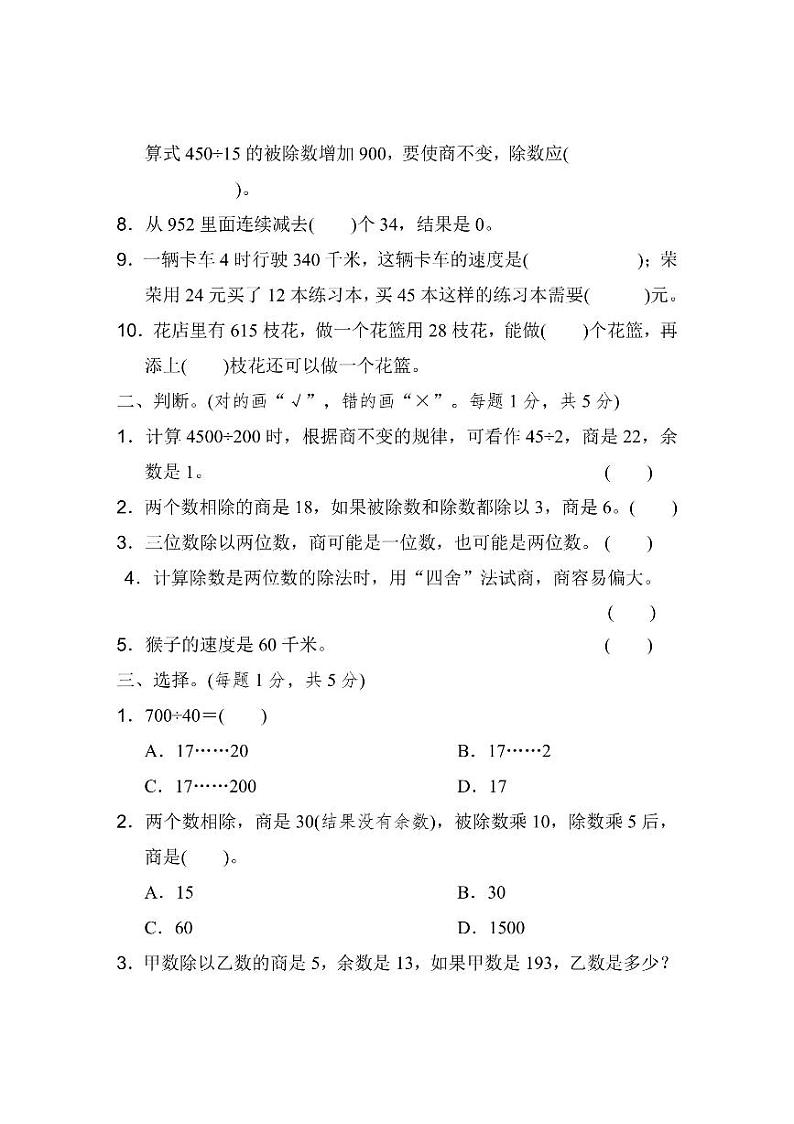 四年级上册数学北师版第5单元检测卷2（含答案）02