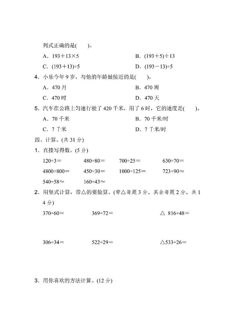 四年级上册数学北师版第5单元检测卷2（含答案）03