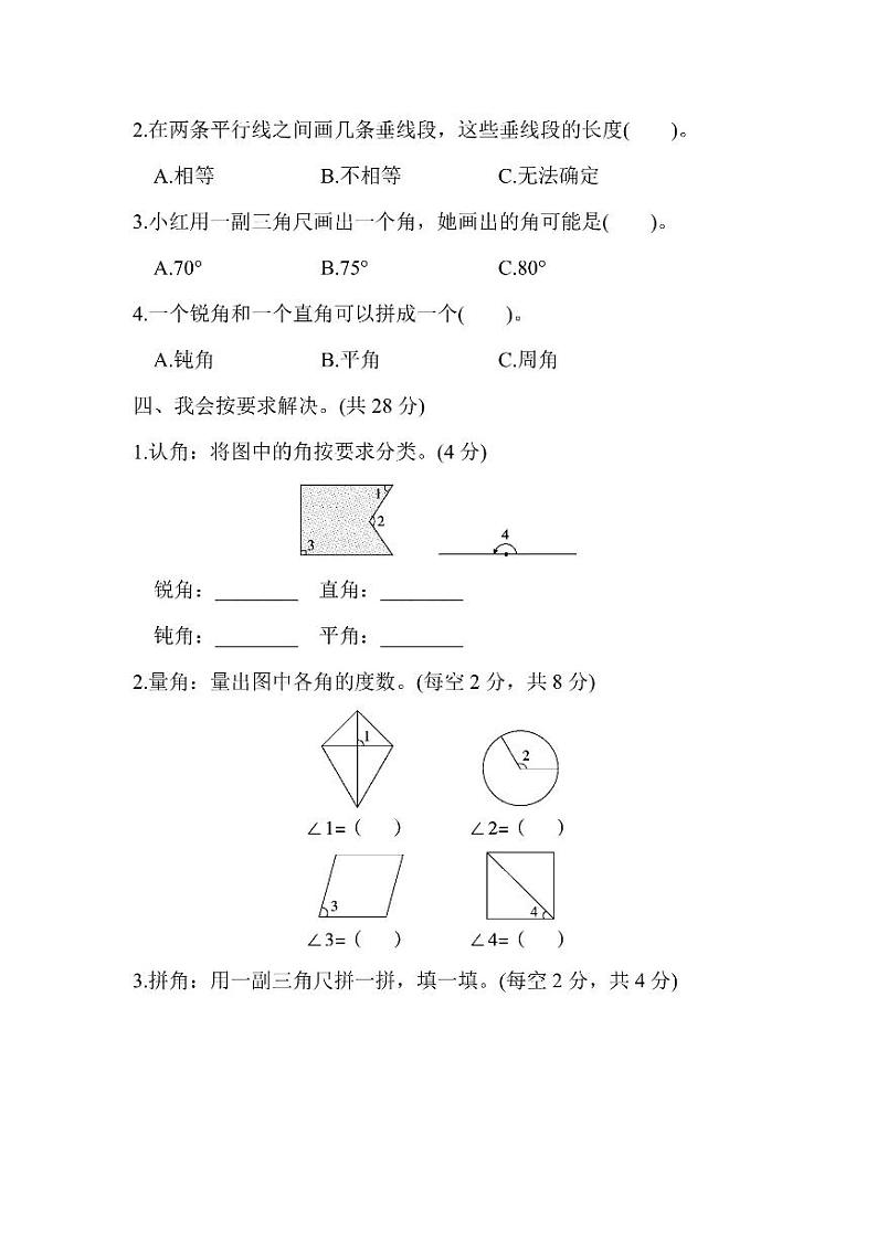 四年级上册数学北师版周测卷3（含答案）第2页