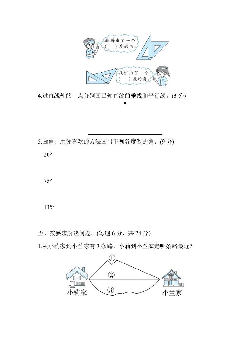 四年级上册数学北师版周测卷3（含答案）第3页