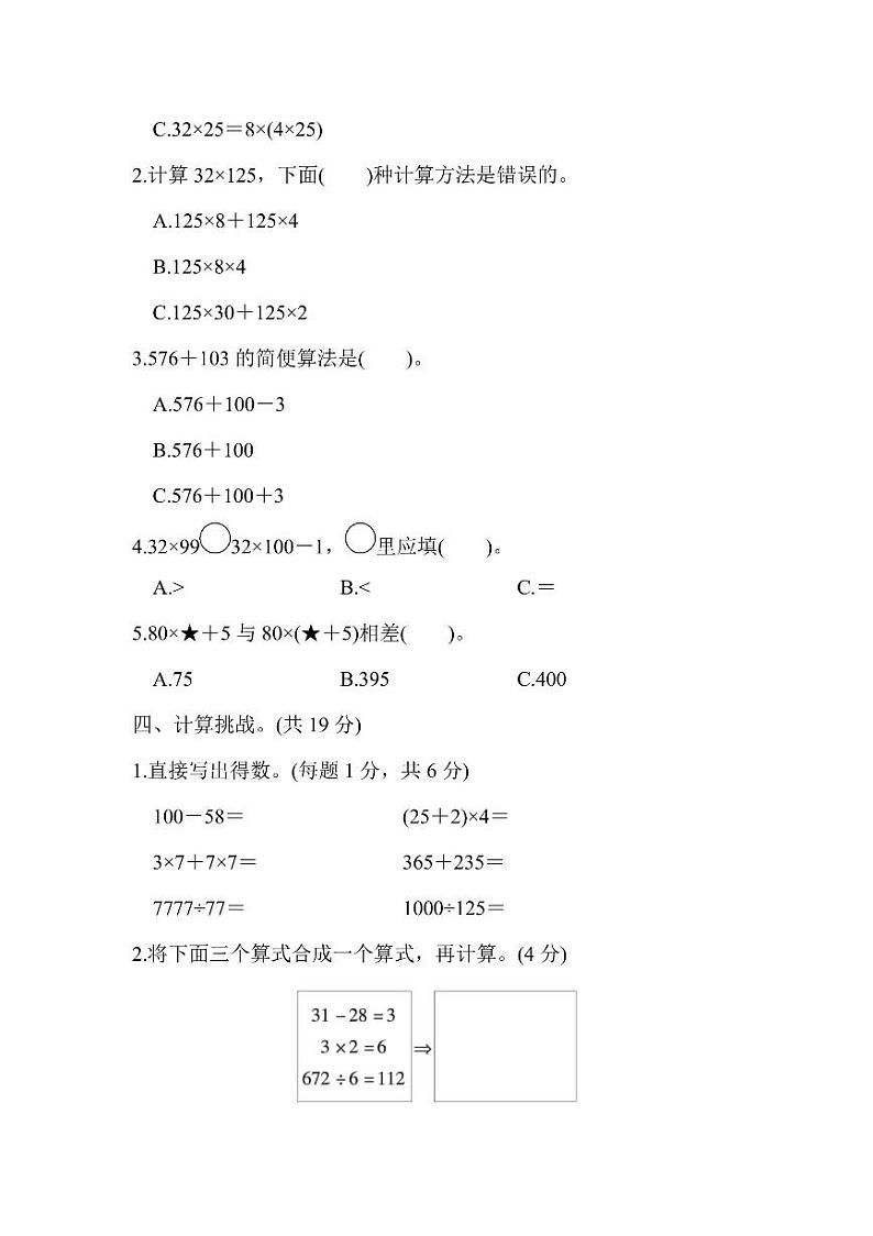 四年级上册数学北师版周测卷7（含答案）第2页