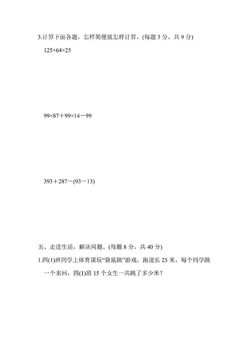 四年级上册数学北师版周测卷7（含答案）第3页