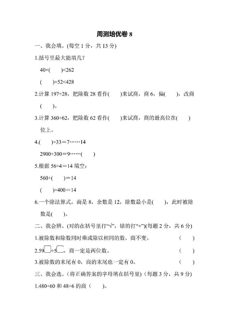 四年级上册数学北师版周测卷8（含答案）01