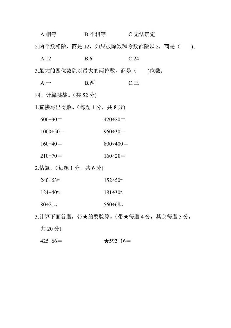 四年级上册数学北师版周测卷8（含答案）02