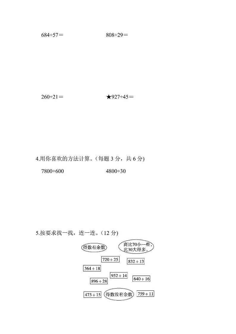 四年级上册数学北师版周测卷8（含答案）03