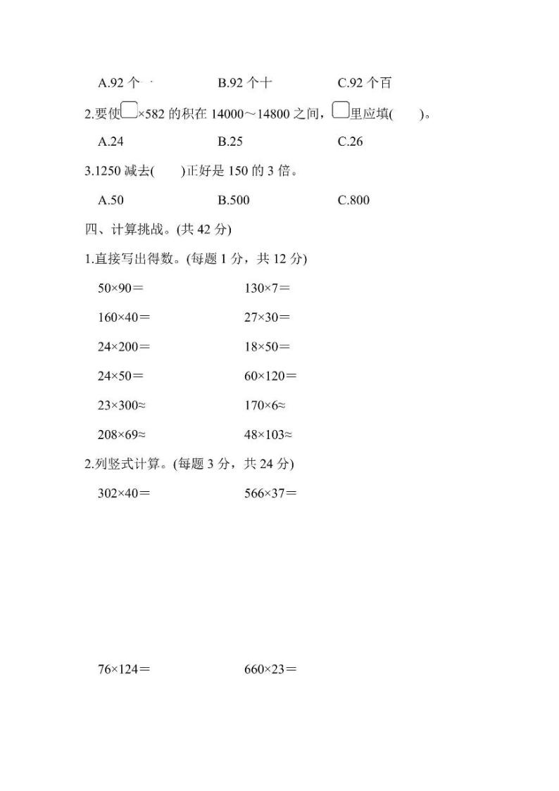 四年级上册数学北师版周测卷4（含答案）02