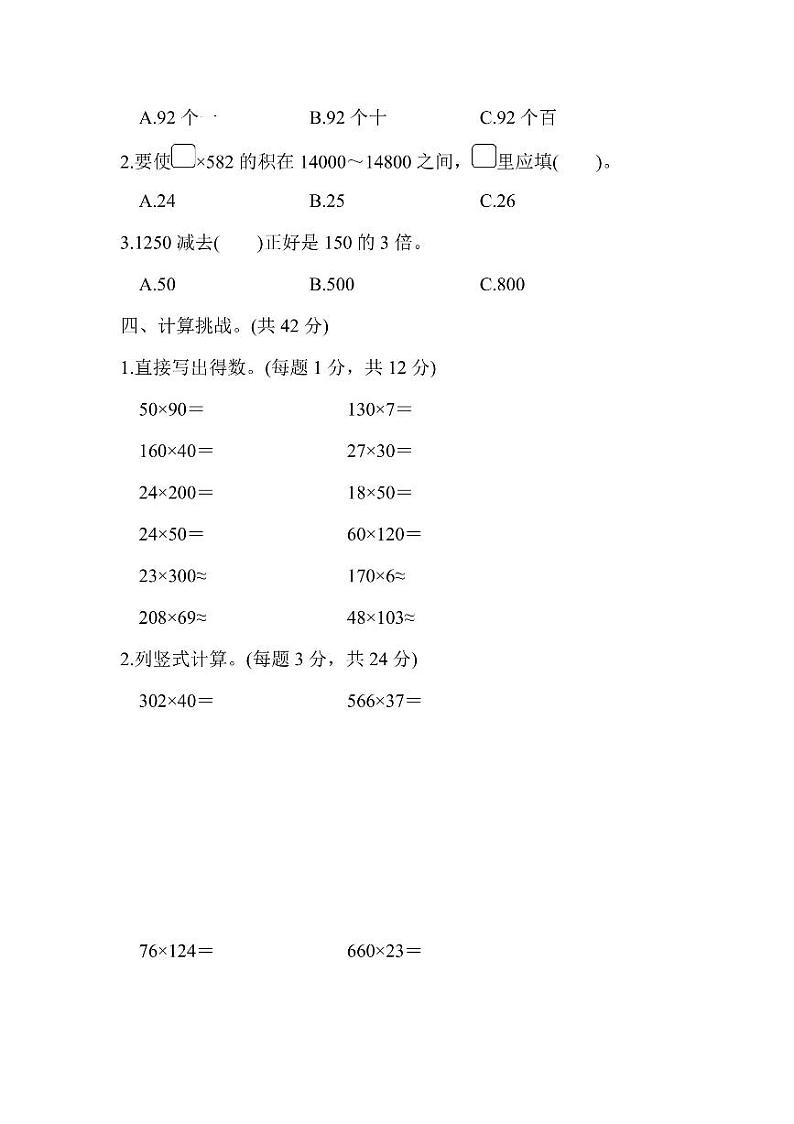 四年级上册数学北师版周测卷4（含答案）第2页