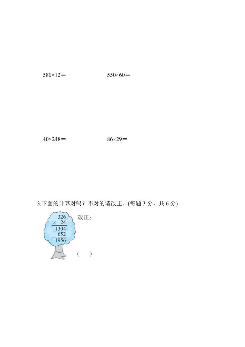 四年级上册数学北师版周测卷4（含答案）03