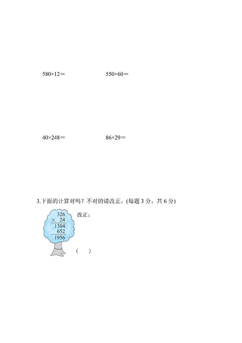 四年级上册数学北师版周测卷4（含答案）第3页