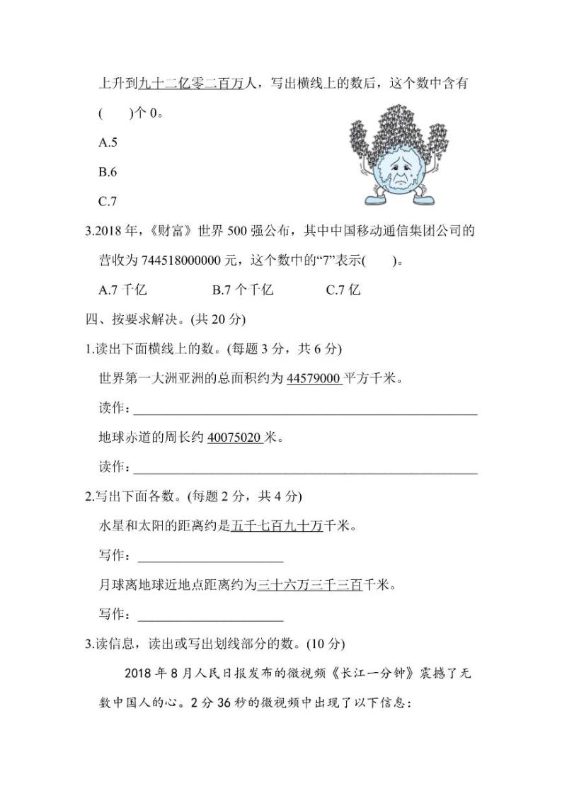 四年级上册数学北师版周测卷1（含答案）02