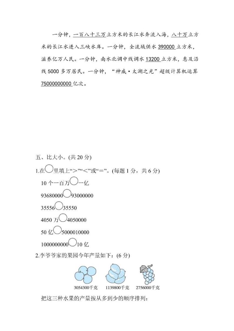 四年级上册数学北师版周测卷1（含答案）03