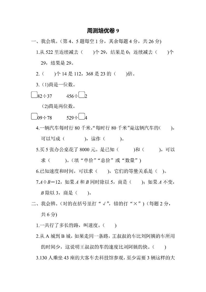 四年级上册数学北师版周测卷9（含答案）01